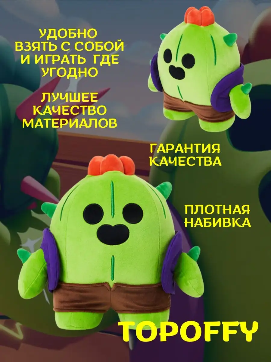 Бравл Старс Спайк кактус Пабло brawl stars Topoffy купить по цене 0 сум в  интернет-магазине Wildberries в Узбекистане | 141418955