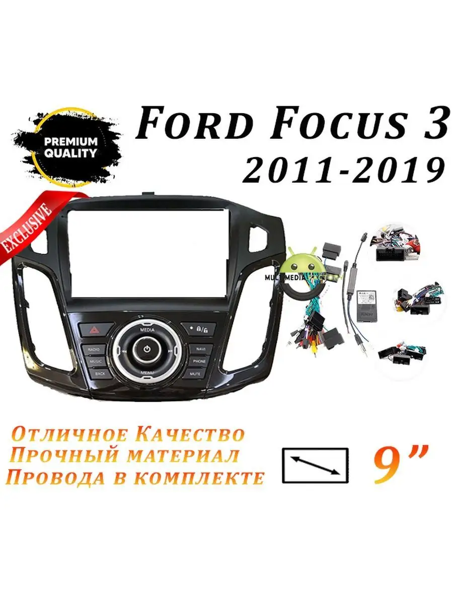 Переходная рамка Ford Focus 3 2011-2019 [B] (9 дюймов) Multimedia Factory  купить по цене 9 476 ₽ в интернет-магазине Wildberries | 141420251