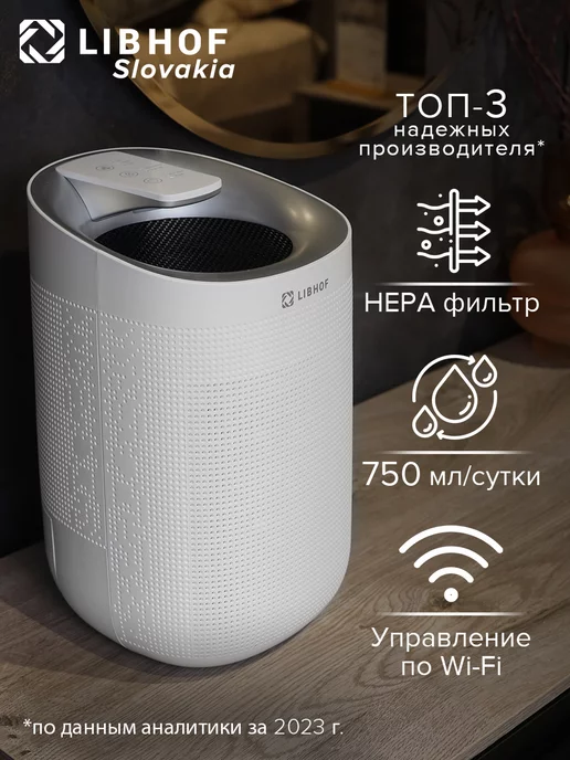 Libhof Осушитель воздуха для дома и квартиры c WI-Fi 20 кв