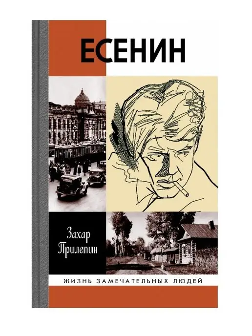 Будни дуальных отношений. Жуков и Есенин