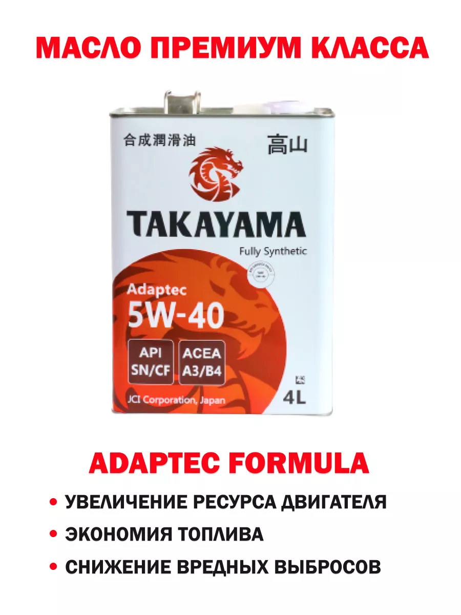 TAKAYAMA Моторное масло SAE 5W-40, API SN/CF, 4л