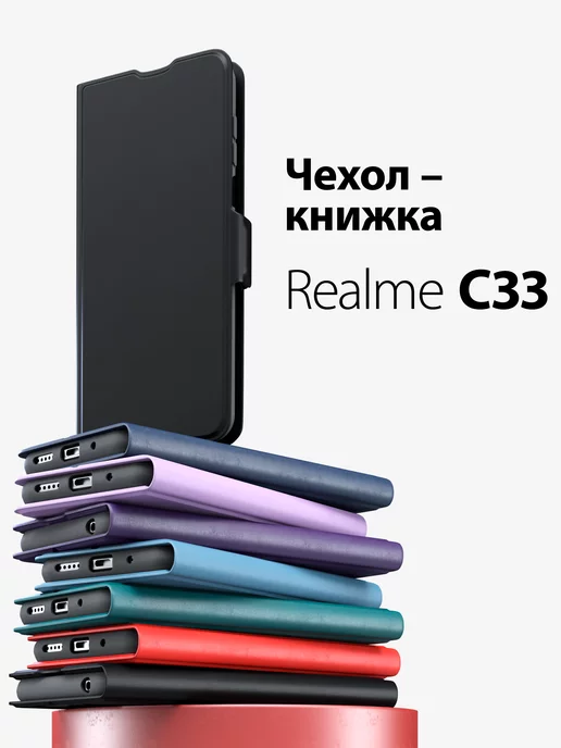 GORSY чехол на realme c33