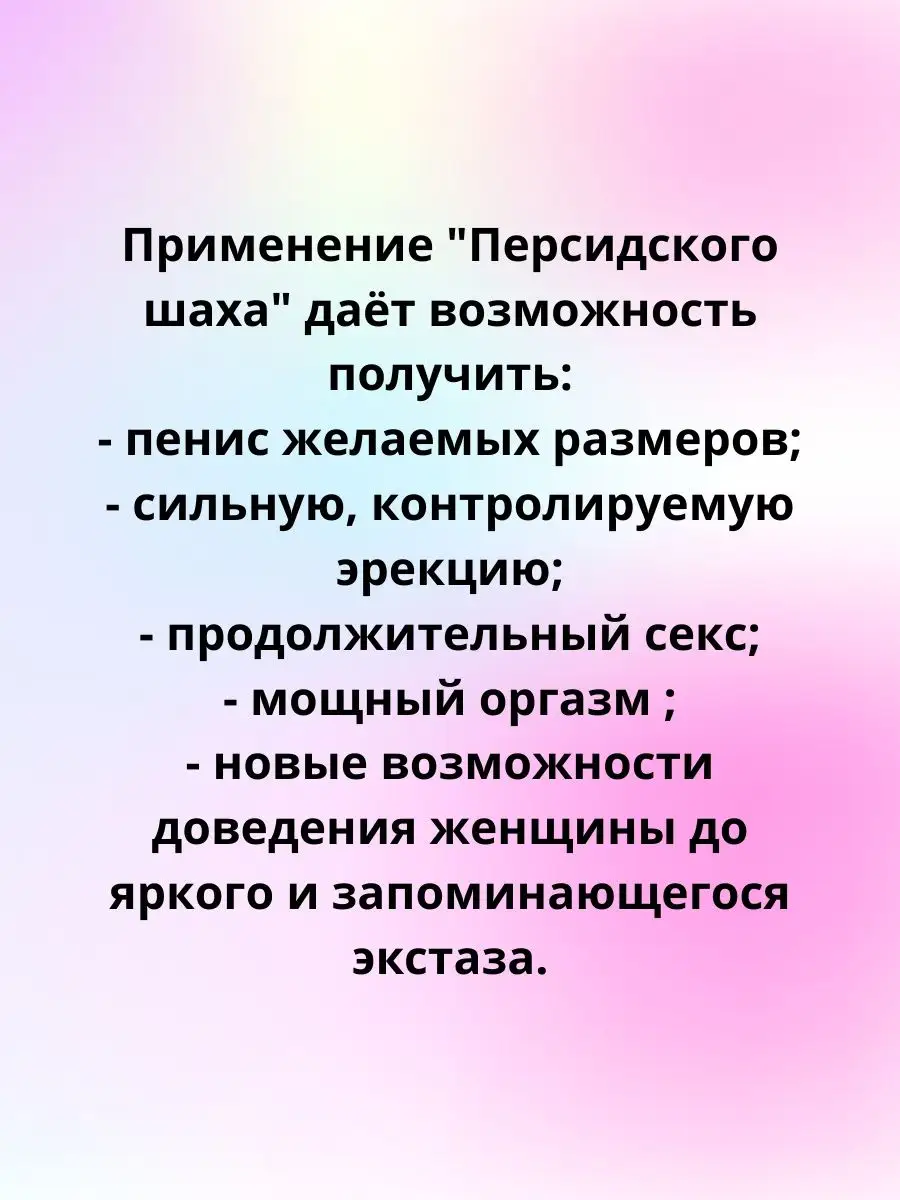 Персидский шах Крем для увеличения пениса 50 мл