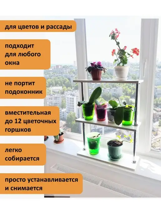 Подставки на подоконник купить недорого в магазине GardenDecor