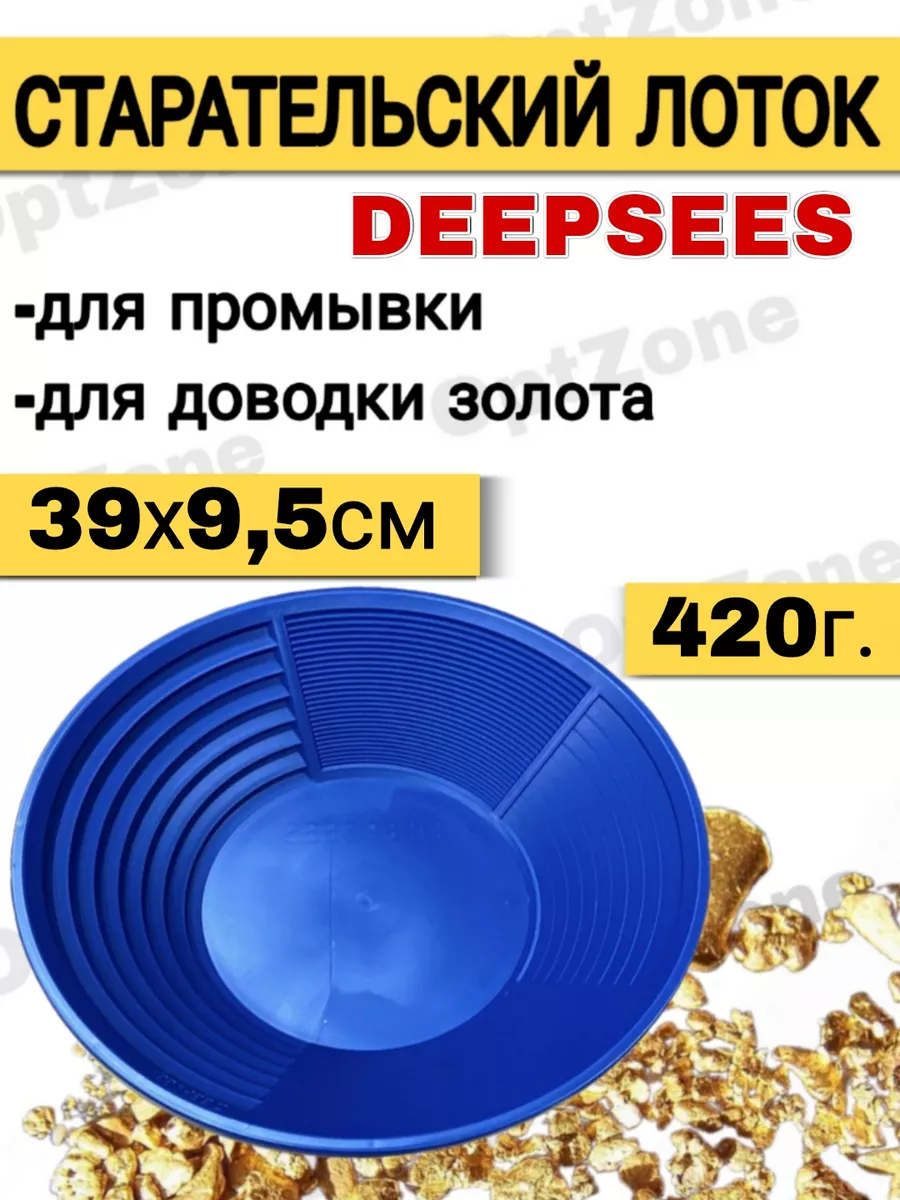 Купить Набор Лотков Для Промывки Золота