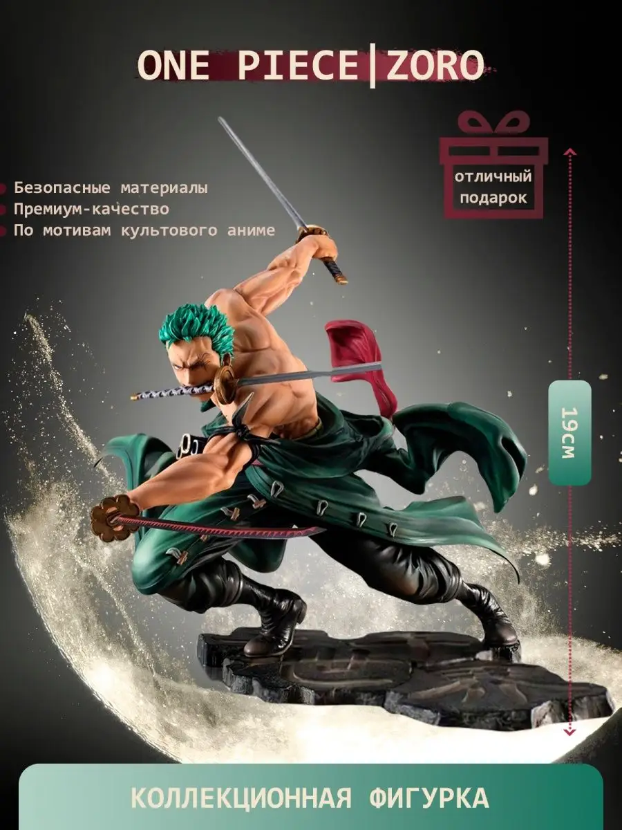 Аниме Фигурка Ван Пис One Piece Зоро Zoro