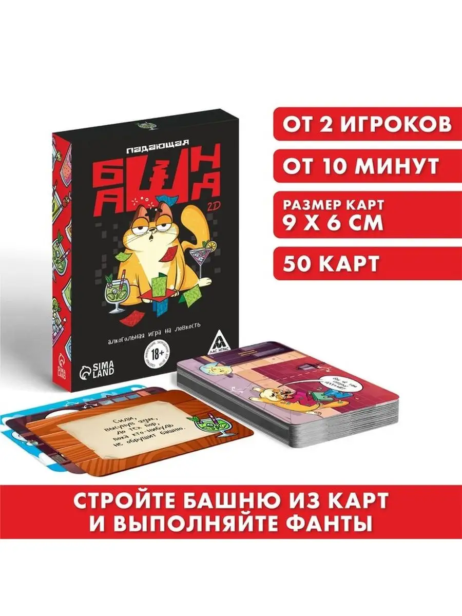 ЛАС ИГРАС Настольная игра Падающая башня 2D, с фантами