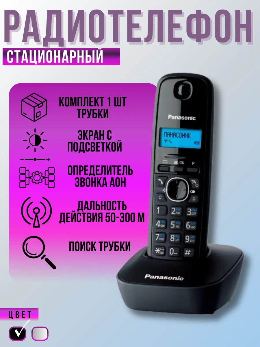 Телефон Panasonic Kx Tg1611ru Купить