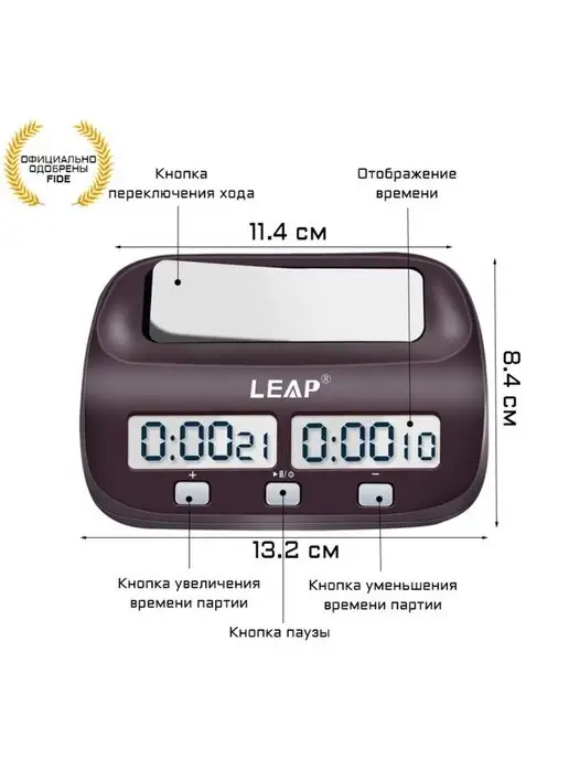 Часы шахматные электронные Leap Fide kk9908