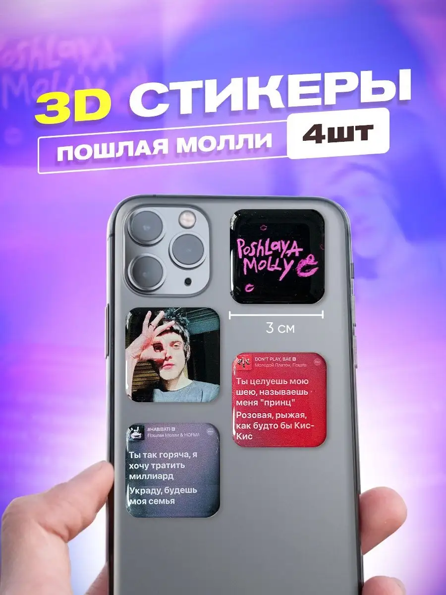 Cutecase.llc 3d стикеры на телефон пошлая молли