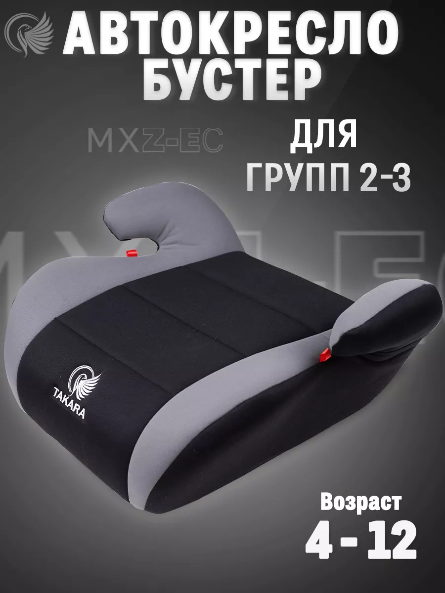 Бустер автомобильный для детей MXZ-EC, Автокресло гр. 2-3