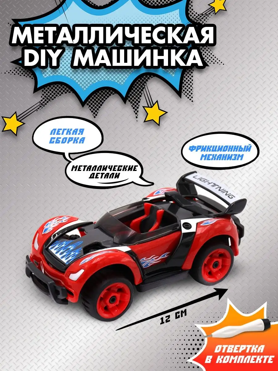 Машинка Конструктор DIY 13 см металлическая