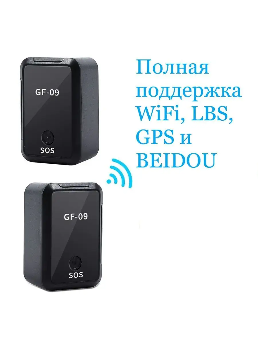 GPS трекер gf-09 Mini.