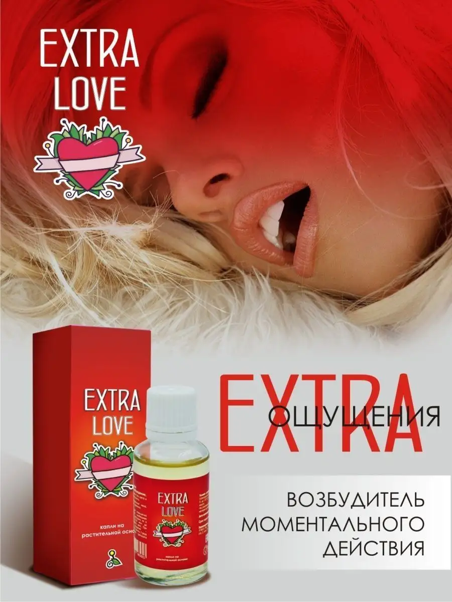 Экстра любовь 08.06 24. Extra Love возбуждающие капли. Экстра капли. Extra Love возбуждающие капли для женщин инструкция. Инструкция Экстра Лове.