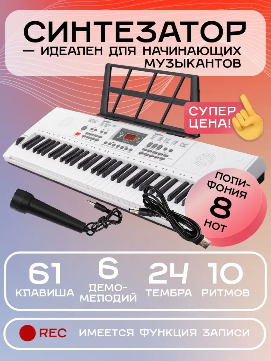 DPK-261 - синтезатор с микрофоном DaVinci купить по цене 2 761 ₽ в  интернет-магазине Wildberries | 141535051