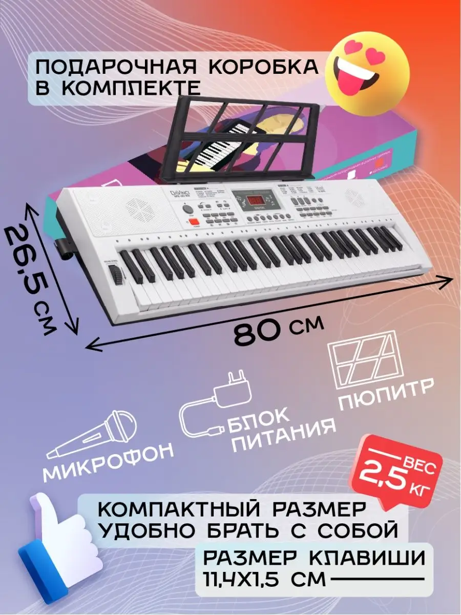 DPK-261 - синтезатор с микрофоном DaVinci купить по цене 2 761 ₽ в  интернет-магазине Wildberries | 141535051