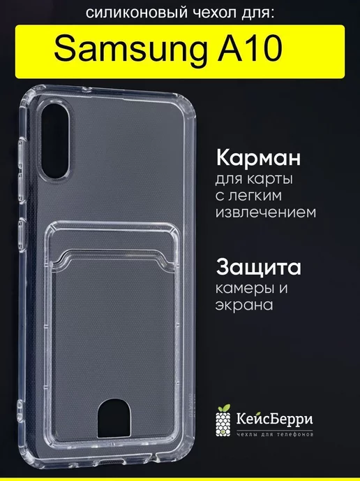 КейсБерри Чехол для Samsung Galaxy A10, серия Card Case