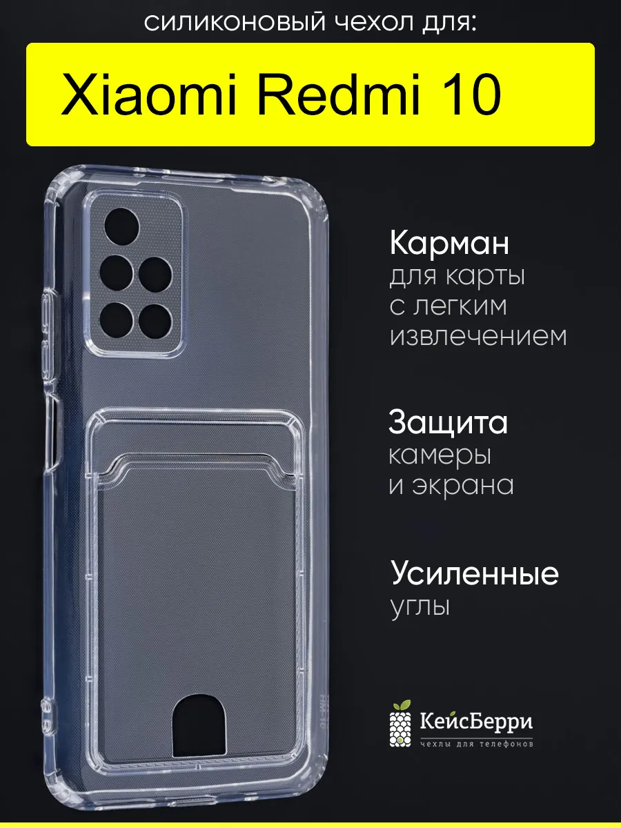 КейсБерри Чехол для Xiaomi Redmi 10, серия Card Case