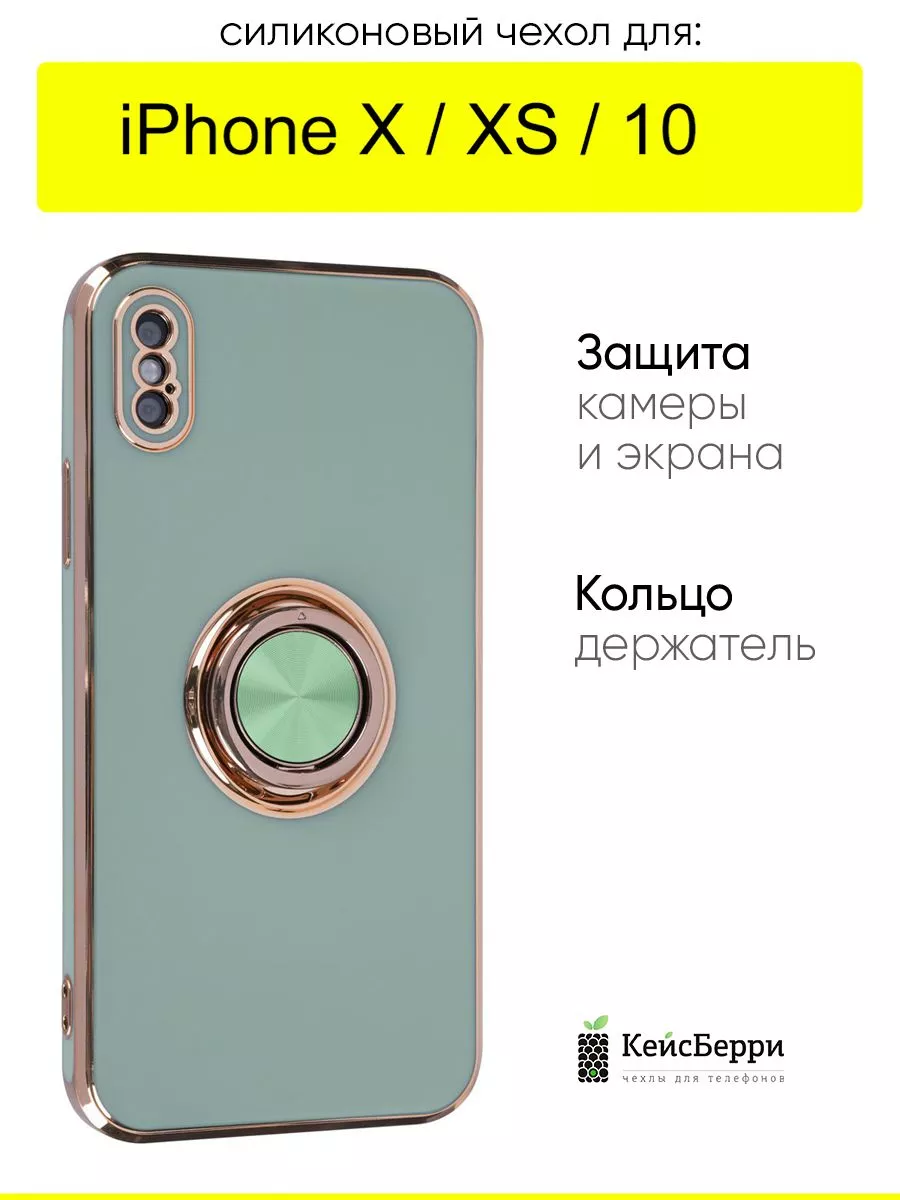 Чехол для iPhone X, XS, 10, серия Ring case КейсБерри купить по цене 475 ₽  в интернет-магазине Wildberries | 141541397