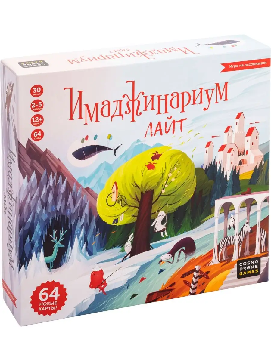 AnzorStore Настольная игра Имаджинариум Лайт для всей семьи, подарок