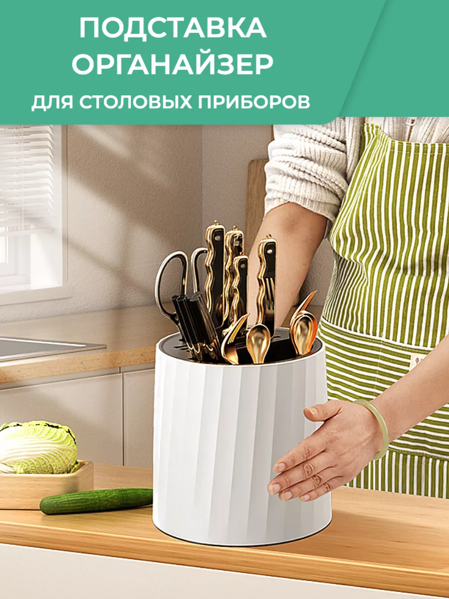 DOMESTIC HAPPINESS Подставка для столовых приборов и ножей Органайзер  кухонный