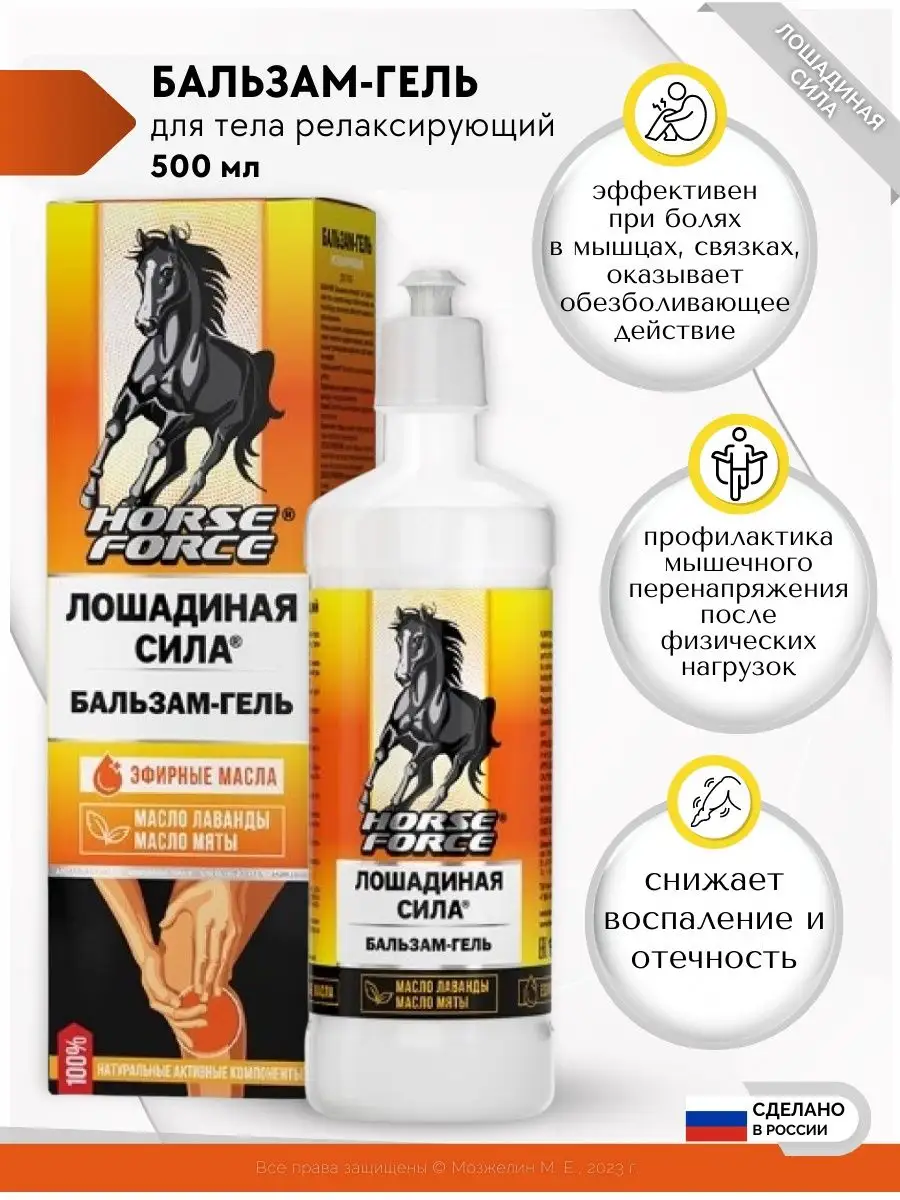 Купить Гель Релаксирующий Лошадиная Сила