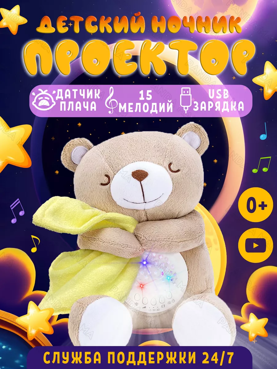 Panda Mama Интерактивная музыкальная игрушка Мишка 0+ для детей