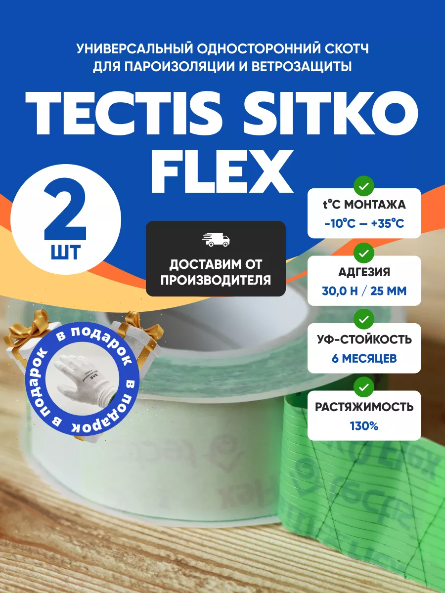 Tectis Строительный армированный скотч SITKO FLEX 50 мм x 25 мп