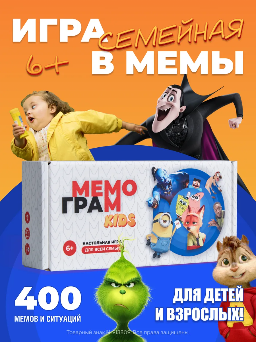 Мемограм Настольные игры для детей и взрослых мемы