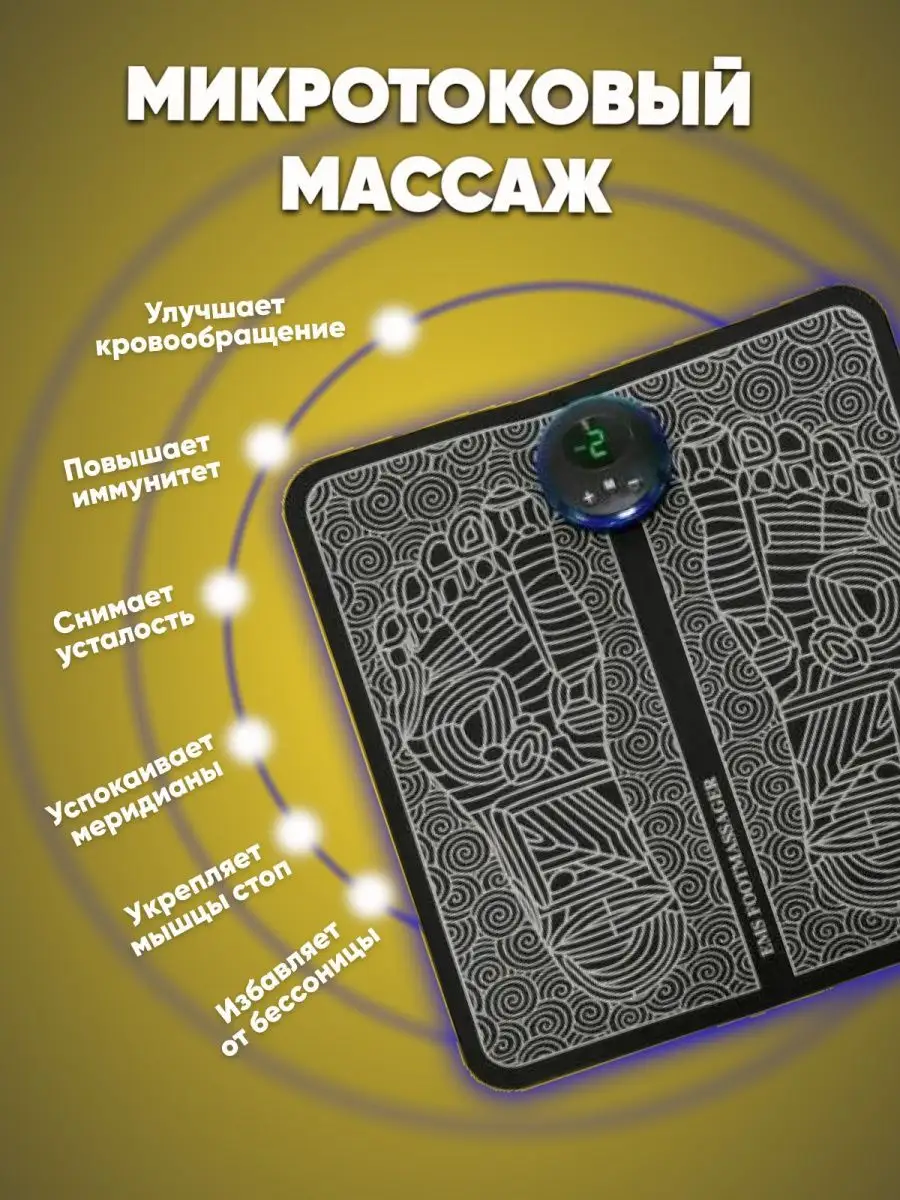 FastRecovery Массажёр для ног электрический коврик