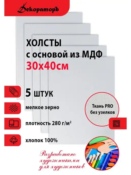 Картон белый грунтованный для живописи, 50х80 см, двусторонний, толщина 2 мм, акриловый грунт