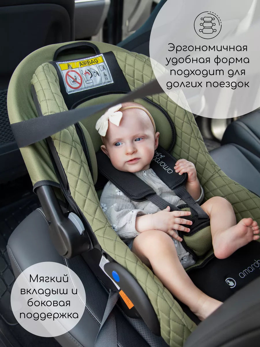 Автолюлька переноска 0+ для новорожденных 0-13 кг вкладыш AmaroBaby купить  по цене 5 284 ₽ в интернет-магазине Wildberries | 141698205