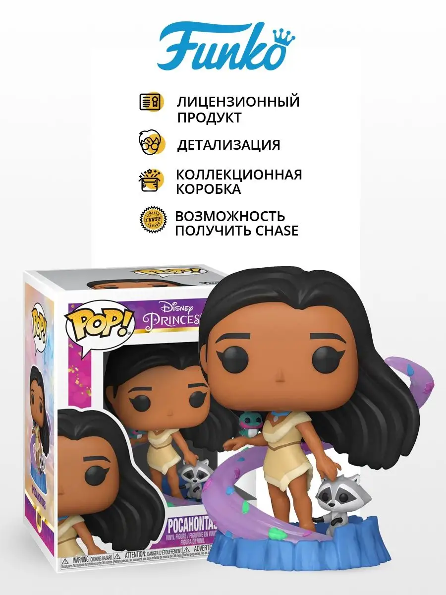 Pocahontas hot sale funko pop