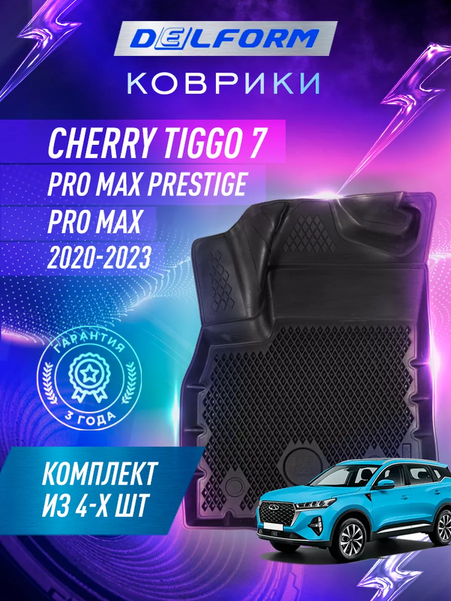 Delform Коврики в салон Chery Tiggo, Чери Тигго 7 Pro Max