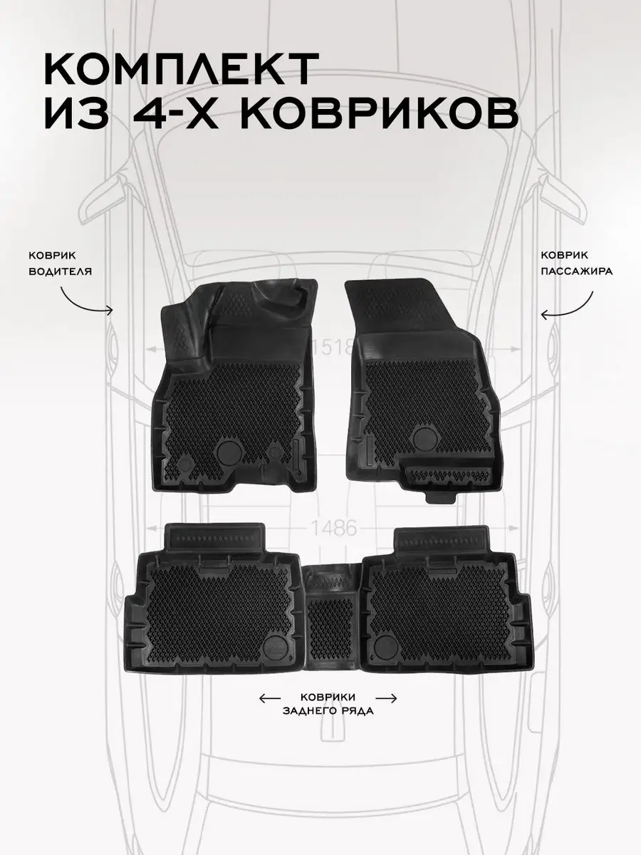 Delform Коврики в салон Chery Tiggo, Чери Тигго 7 Pro Max