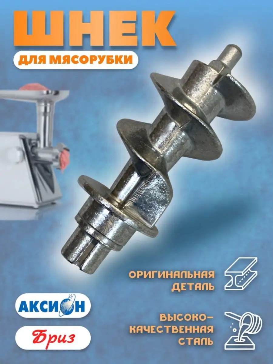 Шестеренка мясорубки Аксион, Бриз D97-кос. зуб. d34-прям. зуб. H48