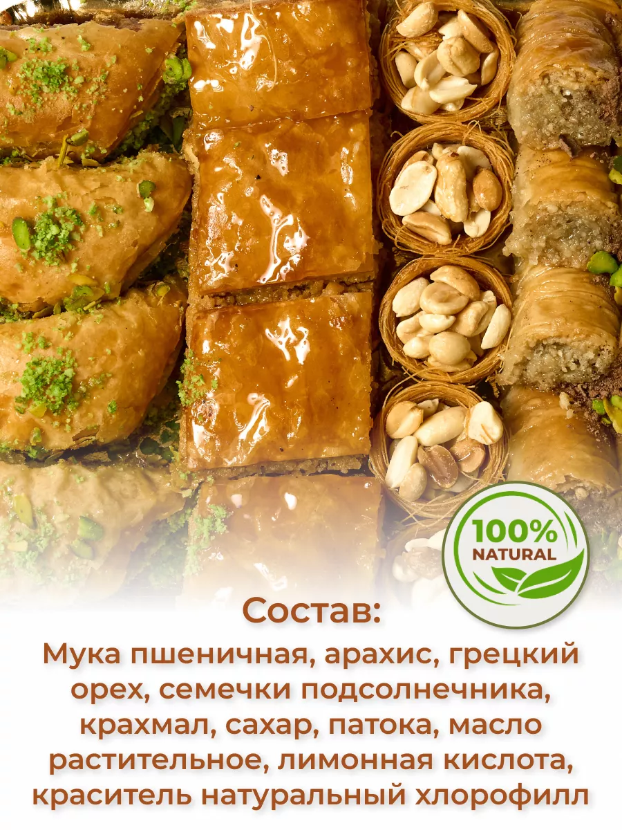 Пахлава ручной работы, семейный рецепт, 1 кг Al najjar sweets купить по  цене 0 сум в интернет-магазине Wildberries в Узбекистане | 141775842