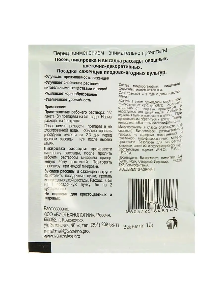 Микориза для рассады, 10 г Зеленое сечение купить по цене 216 ₽ в  интернет-магазине Wildberries | 141787716