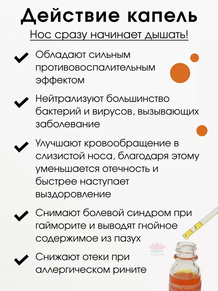 Тайские натуральные капли от гайморита синусита Thanyaporn купить по цене  432 ₽ в интернет-магазине Wildberries | 141806406