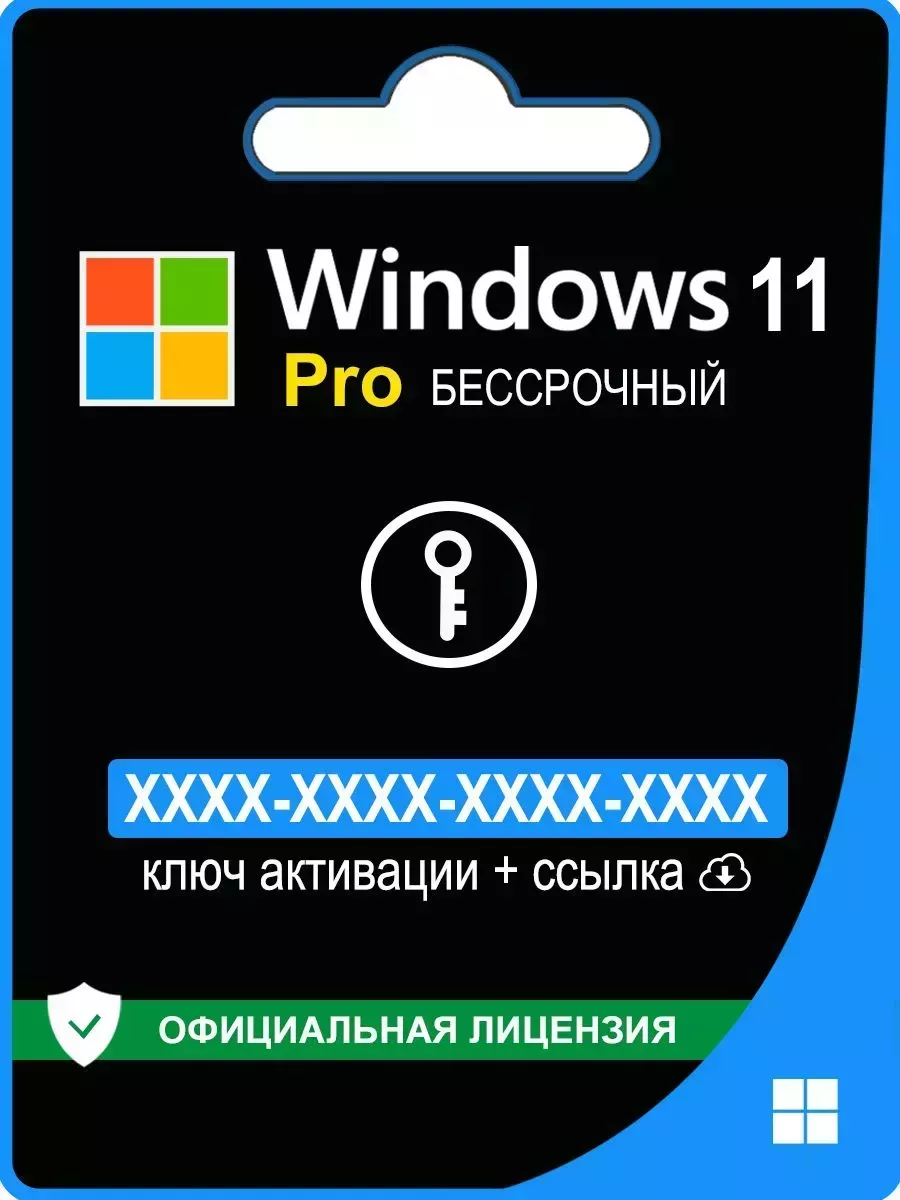 Windows 11 Pro ключ активации 1 ПК Microsoft купить по цене 52 100 сум в  интернет-магазине Wildberries в Узбекистане | 141809472