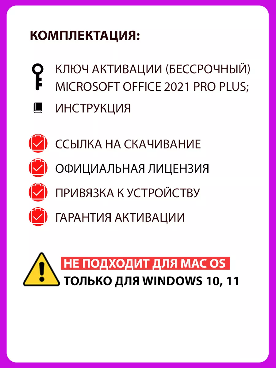 Office 2021 Pro Plus ключ активации 1 ПК Microsoft купить по цене 514 ₽ в  интернет-магазине Wildberries | 141810433