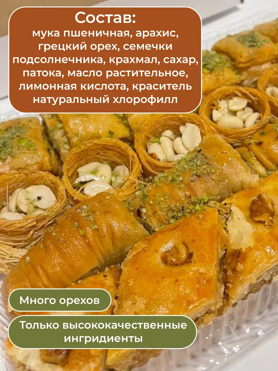 Пахлава ручной работы, семейный рецепт, 700 г Al najjar sweets купить по  цене 473 ₽ в интернет-магазине Wildberries | 141815211