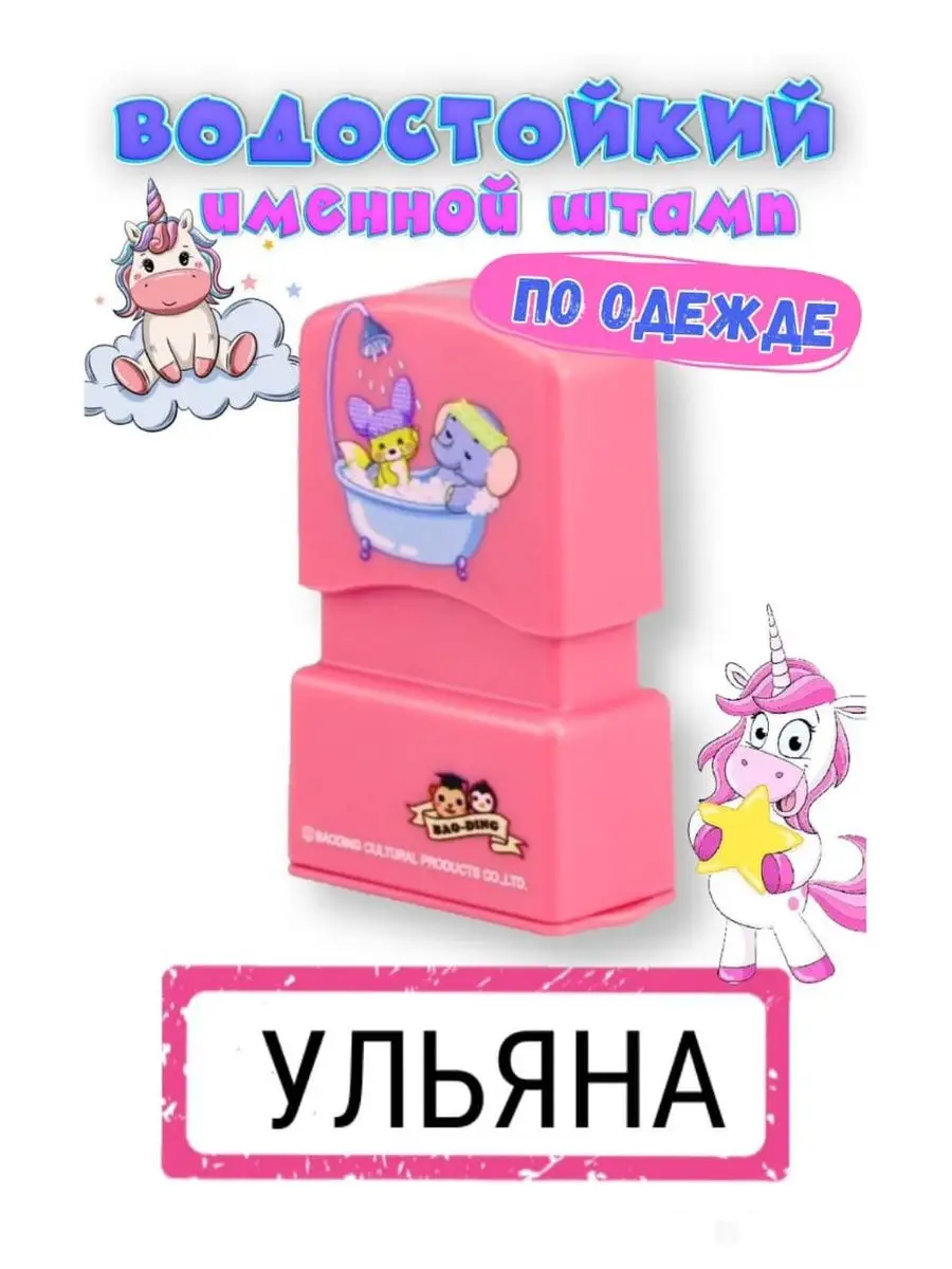 Baby_stamp Именная печать 