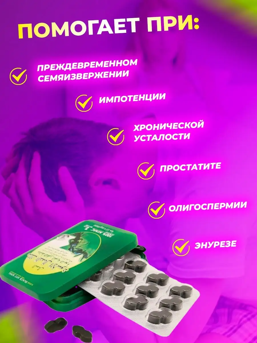 Таблетки Черный муравей товары для взрослых viagra 18 Виагра купить по цене  320 ₽ в интернет-магазине Wildberries | 141828176