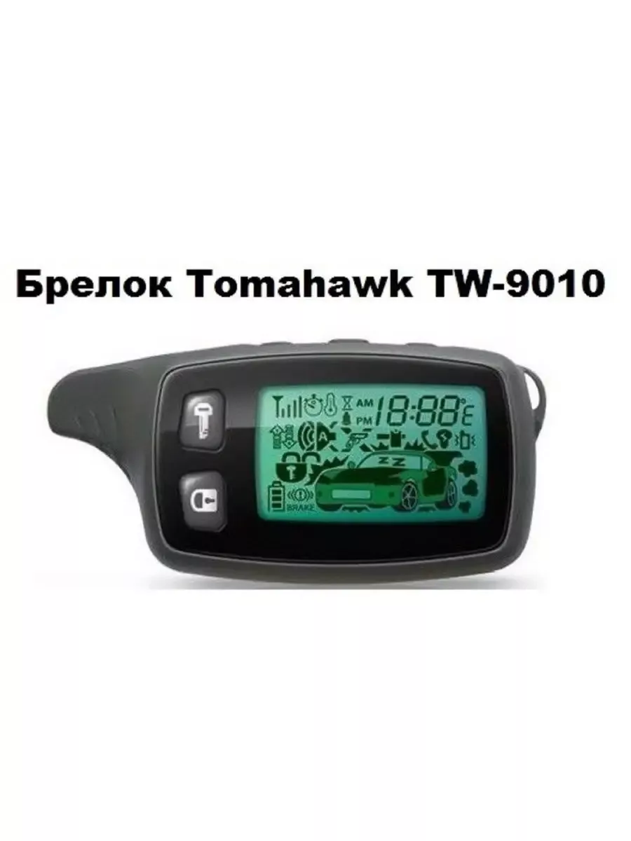 Пульт сигнализации TW-9010 - аналог