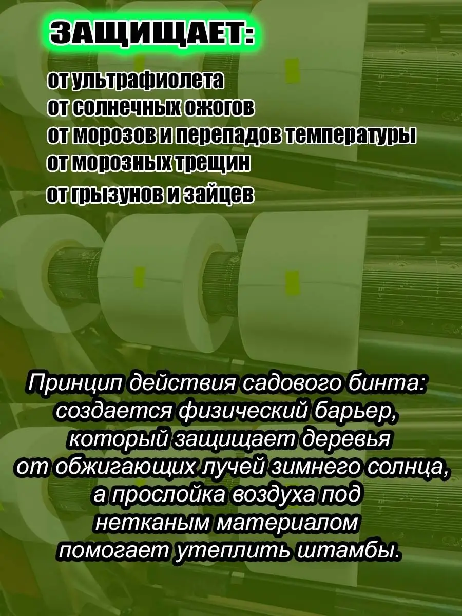 Бинт садовый (защита ствола, укрывной материал) для растений Bint купить по  цене 329 ₽ в интернет-магазине Wildberries | 141853785