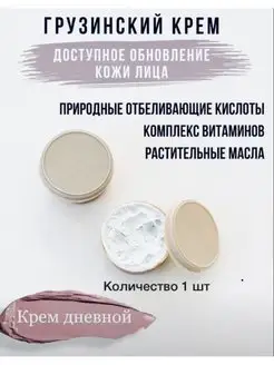 Грузинский крем.