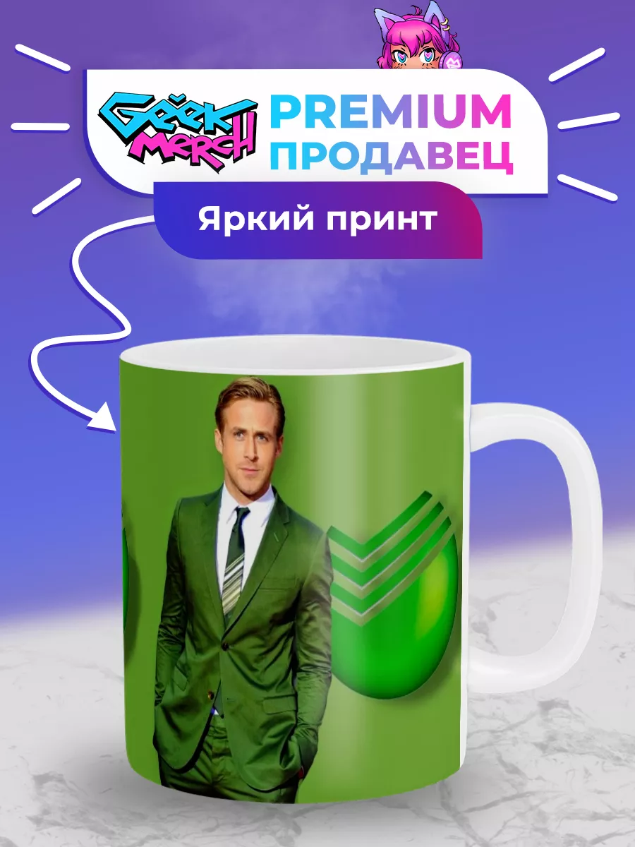 Кружка Райан Гослинг 10 Geek Merch купить по цене 391 ₽ в интернет-магазине  Wildberries | 141869816