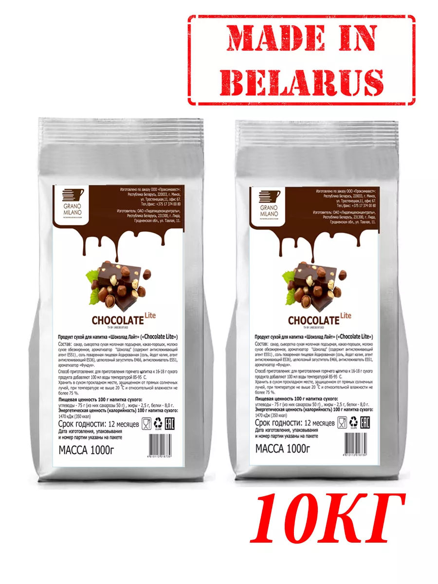 Горячий шоколад Chocolate 10кг GRANO MILANO купить по цене 6 451 ₽ в  интернет-магазине Wildberries | 141915368