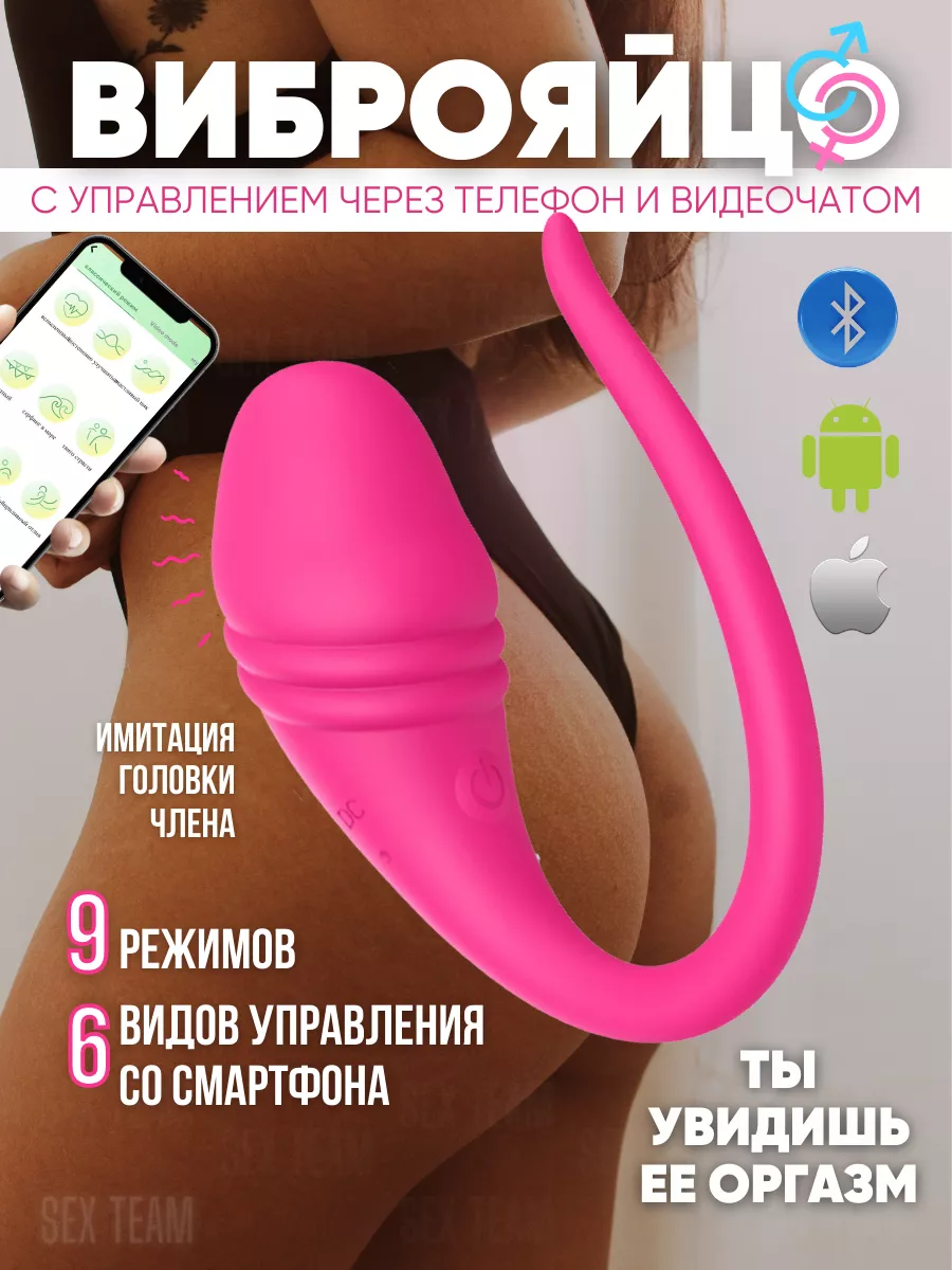 Интимный Вибратор Управление с телефона Sex Team купить по цене 0 сум в  интернет-магазине Wildberries в Узбекистане | 141958765